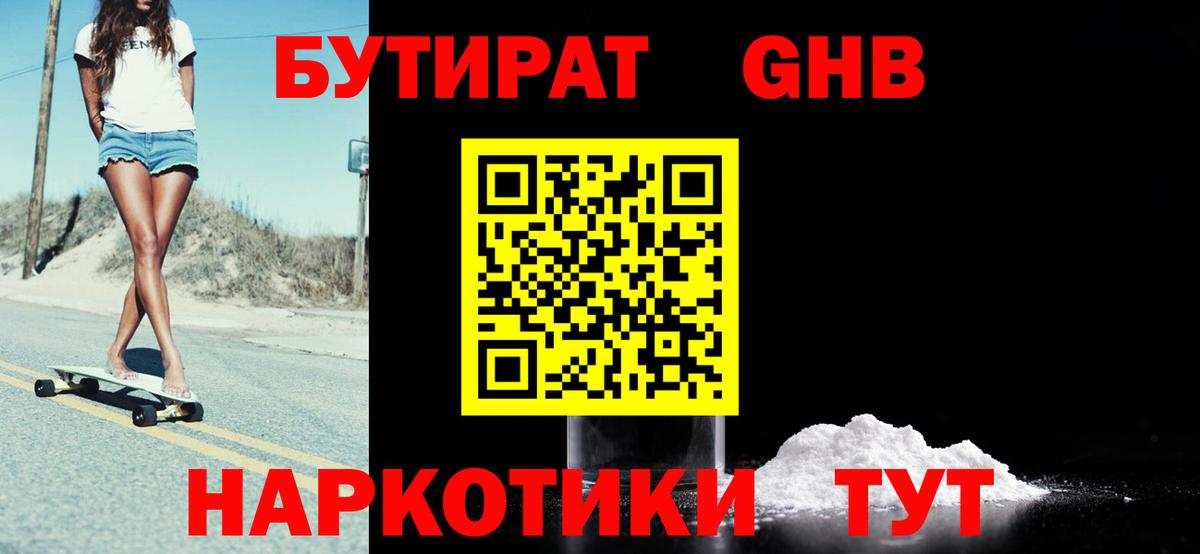 Псков  Бутират оксибутират  Вход с VPN 