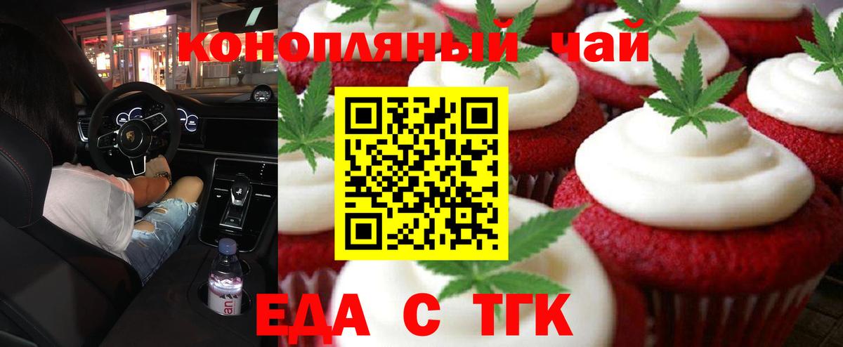 Еда ТГК конопля  Вход с VPN  Псков 
