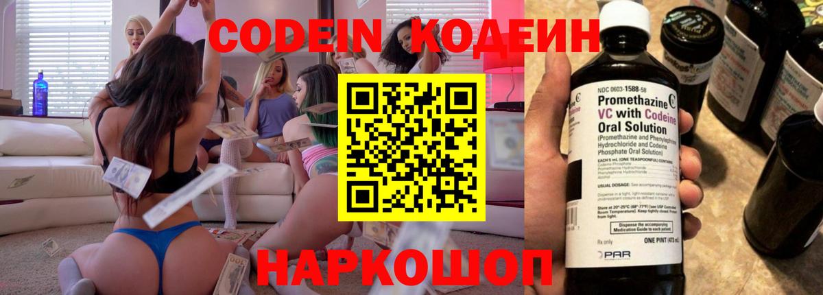 Кодеиновый сироп Lean Purple Drank Псков
