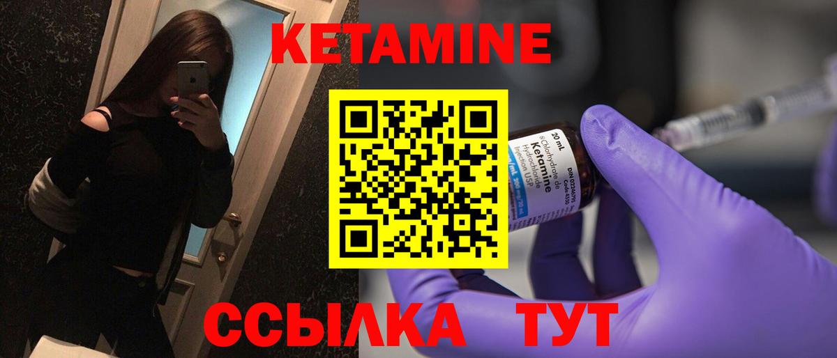 Кетамин ketamine Псков