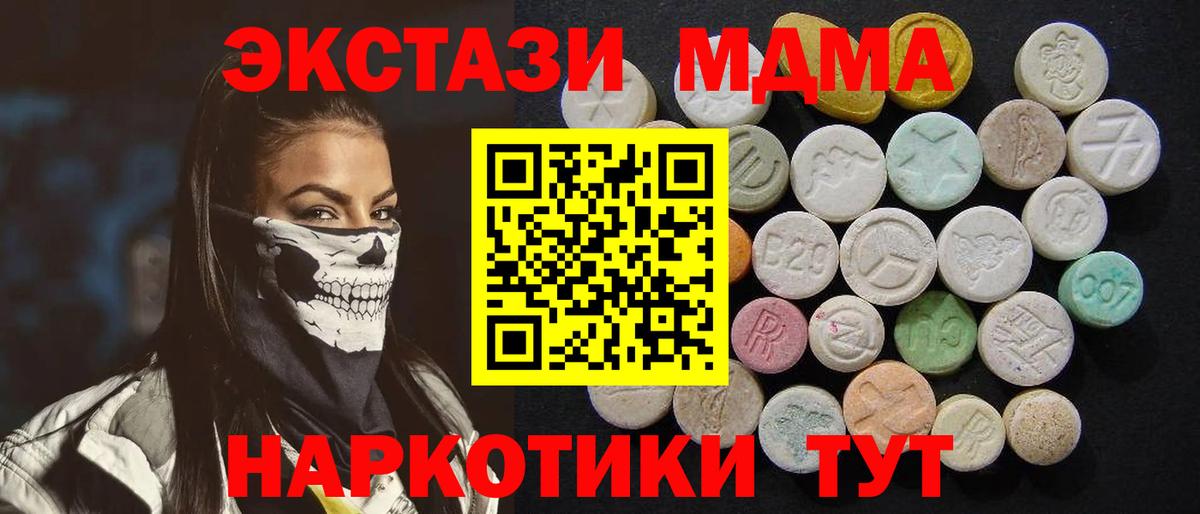 Псков  МДМА crystal  Вход с VPN  МДМА crystal 