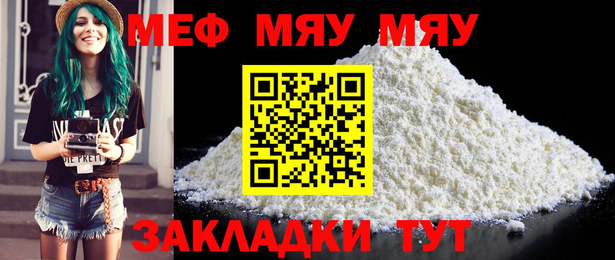 Псков  Мефедрон  МЯУ-МЯУ  Вход с VPN  Меф mephedrone  МЕФ mephedrone 