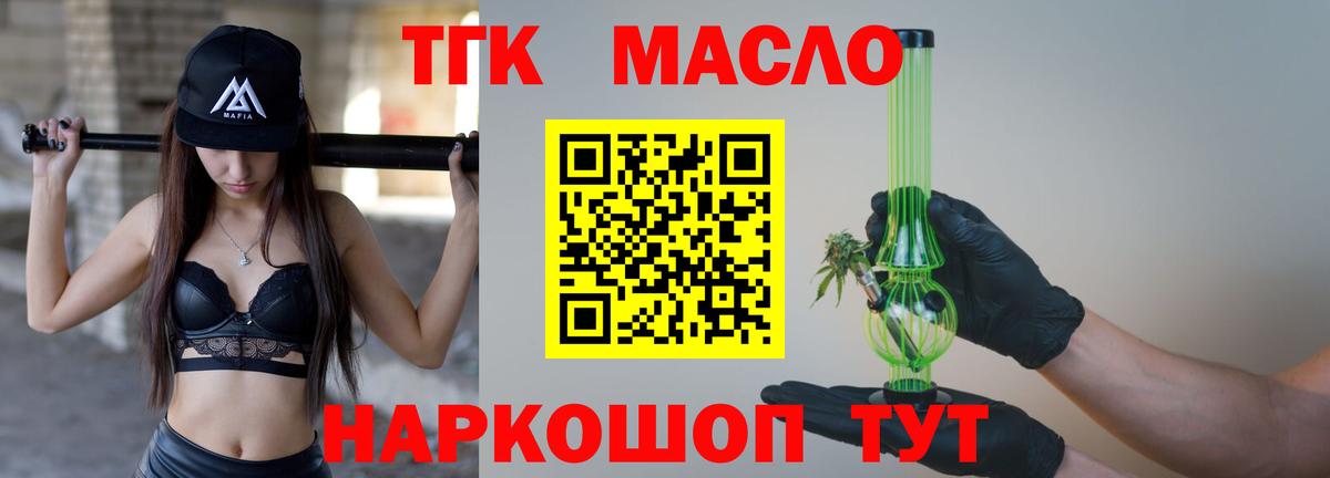 Дистиллят ТГК Wax  Вход с VPN  Дистиллят ТГК жижа  Псков 